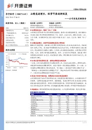 公司信息更新报告：业绩高速增长，经营节奏逐渐恢复