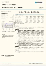 价格、产能双击，盈利弹性凸显