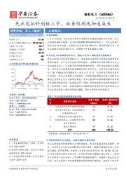 先正达拟科创板上市，业务协同或加速成长