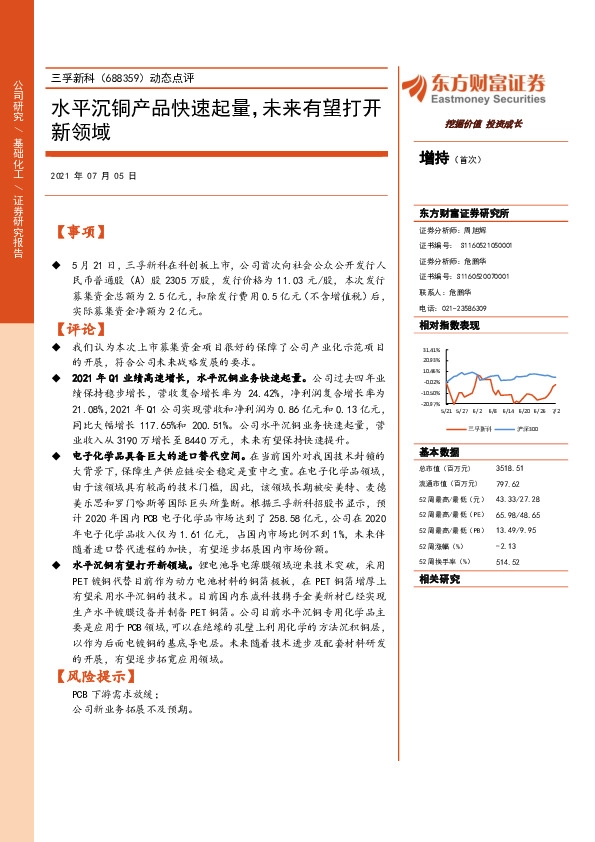 动态点评：水平沉铜产品快速起量，未来有望打开新领域