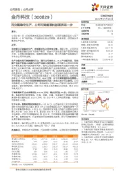 丙交酯稳定生产,公司可降解塑料版图再进一步