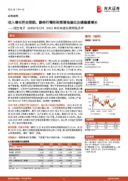 2021年半年度业绩预告点评:收入增长符合预期,静待行情和政策落地催化业绩稳健增长