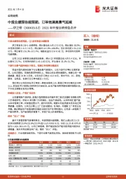 2021年中报业绩预告点评:中报业绩预告超预期,订单饱满高景气延续