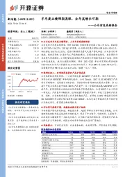 公司信息更新报告:半年度业绩预期亮眼,全年高增长可期