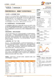 把握消费回流机会，高基数下依然保持高成长