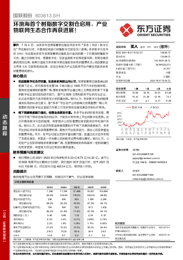 环渤海首个树脂数字交割仓启用，产业物联网生态合作再获进展！