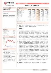 量价齐升，Q2业绩超预期