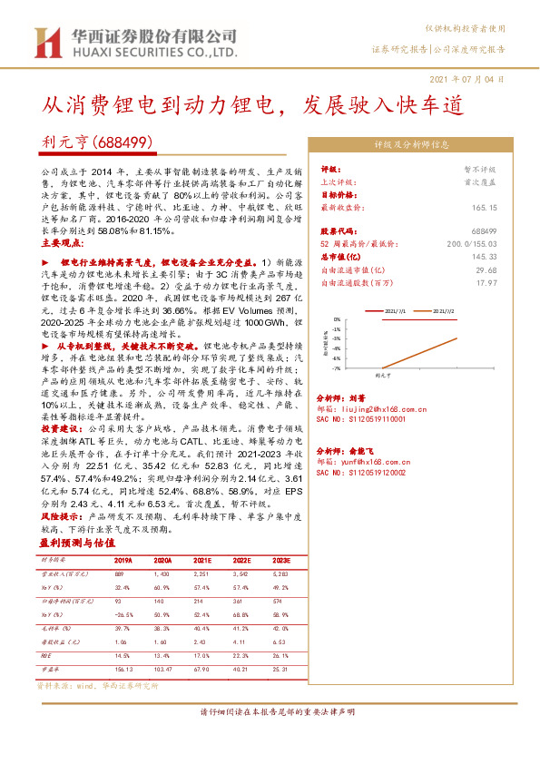 从消费锂电到动力锂电，发展驶入快车道