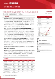 首次覆盖:智能投影市场成长空间广阔,极米龙头地位稳固