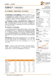 预计半年度翻倍增长,继续超市场预期,竞争力持续夯实!