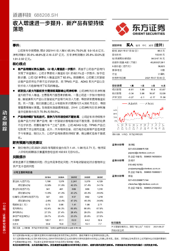 收入增速进一步提升，新产品有望持续落地
