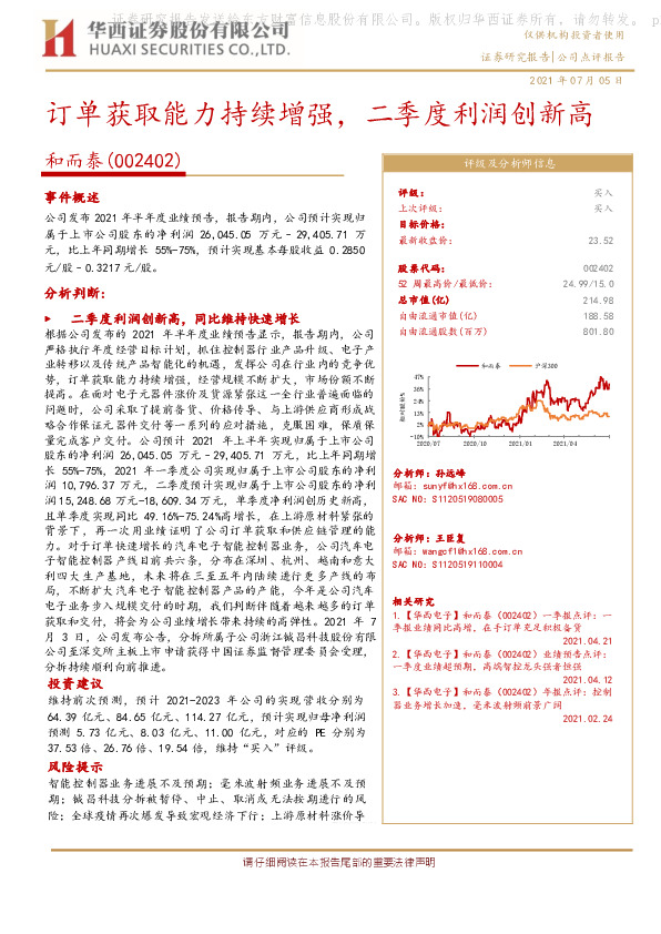 订单获取能力持续增强，二季度利润创新高