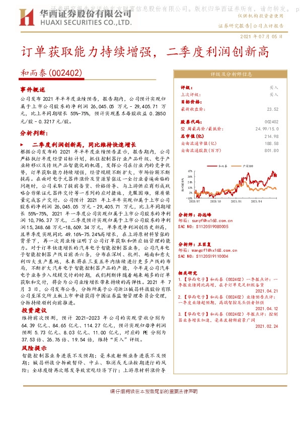 订单获取能力持续增强，二季度利润创新高