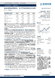 面板领域拓展顺利，泛半导体设备龙头初显