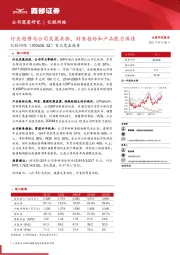 首次覆盖报告：行业趋势与公司发展共振，财务指标和产品能力俱佳