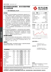 顺丰同城拟赴港上市点评：顺丰同城开启新里程，顺丰控股多网融合生态新突破