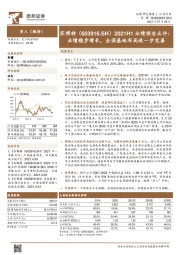 2021H1业绩预告点评:业绩稳步增长,全国基地布局进一步完善
