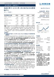 通威系累计12亿订单，技术迭代迈为优势持续扩大