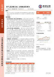 中报业绩点评:景气度持续兑现 业绩维持高增长