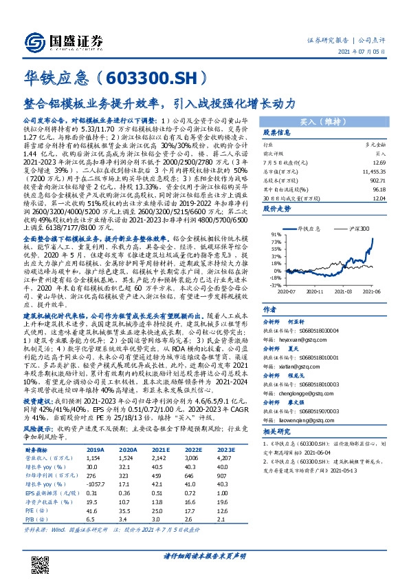 整合铝模板业务提升效率，引入战投强化增长动力