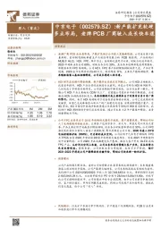 新产能扩充软硬多点布局,老牌PCB厂商驶入成长快车道