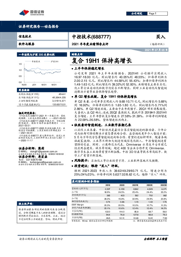 2021半年度业绩预告点评：复合19H1保持高增长