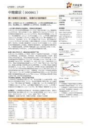 累计销售双位数增长，销售均价维持稳定