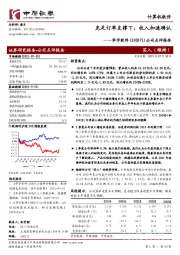 公司点评报告：充足订单支撑下，收入加速确认