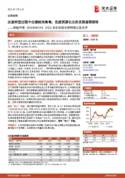 2021年半年度业绩预增公告点评：加速转型过程中业绩维持高增，危废资源化业务发展值得期待