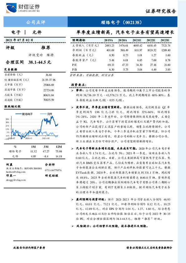 单季度业绩新高，汽车电子业务有望高速增长