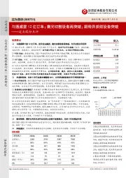 迈为股份点评:与通威签12亿订单;激光切割设备再突破;期待异质结设备突破
