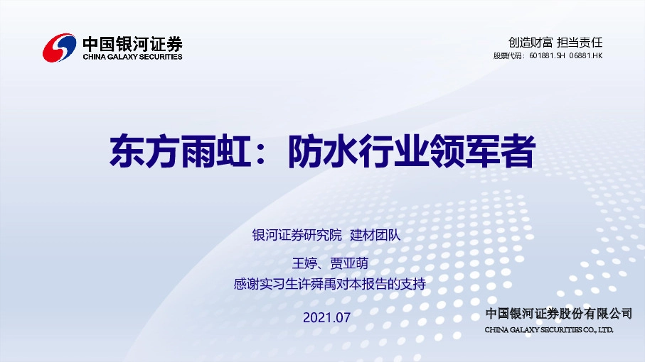 防水行业领军者