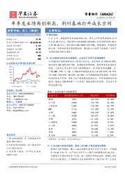单季度业绩再创新高,荆州基地打开成长空间