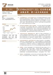 迈向综合建材服务商，第二成长曲线显现