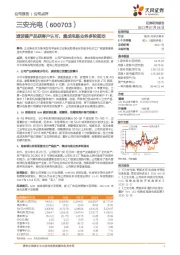 滤波器产品获客户认可，集成电路业务多轮驱动