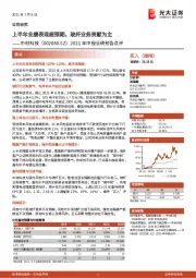 2021年中报业绩预告点评：上半年业绩表现超预期，玻纤业务贡献为主