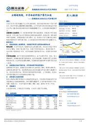 公司业绩点评：业绩超预期，半导体材料国产替代加速