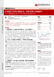 鸿路钢构2021年半年度经营数据点评:Q2新签订单同比稳增8%,吨净利预计持续提升