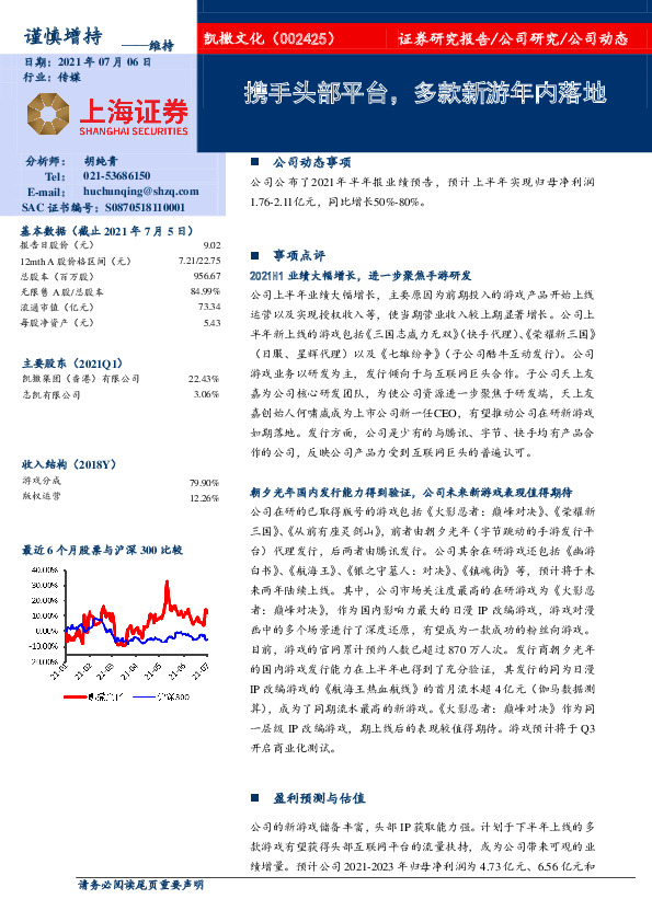 携手头部平台，多款新游年内落地