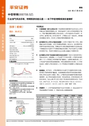 当下中信特钢投资价值解析：行业景气拐点浮现，特钢投资价值凸显