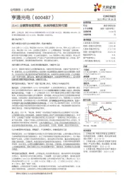 21H1业绩预告超预期,未来持续反转可期