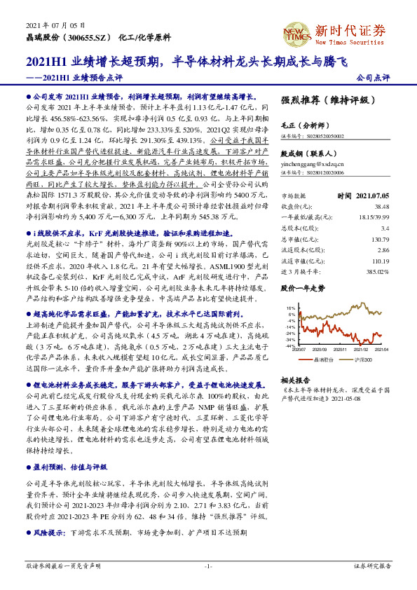 2021H1业绩预告点评：2021H1业绩增长超预期，半导体材料龙头长期成长与腾飞