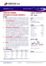 关联交易大幅调增,景气度助力公司快速可持续增长