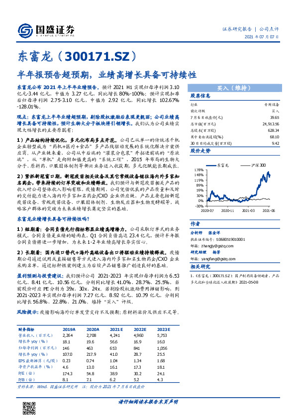 半年报预告超预期，业绩高增长具备可持续性