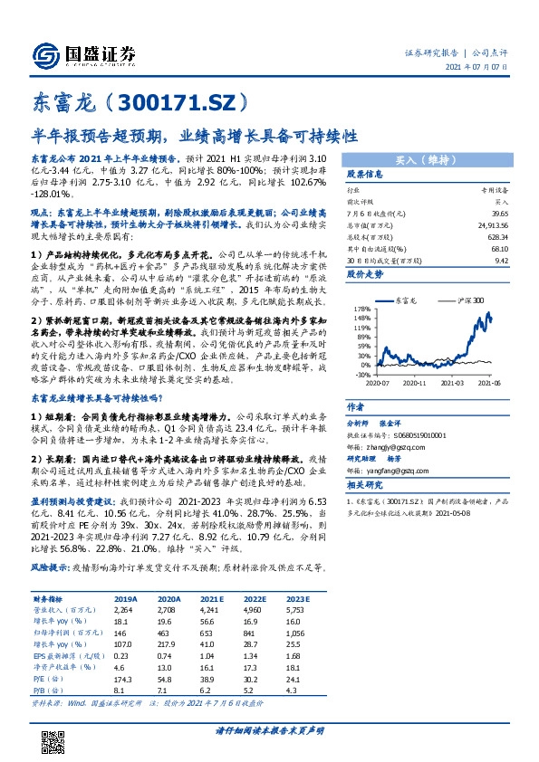 半年报预告超预期，业绩高增长具备可持续性