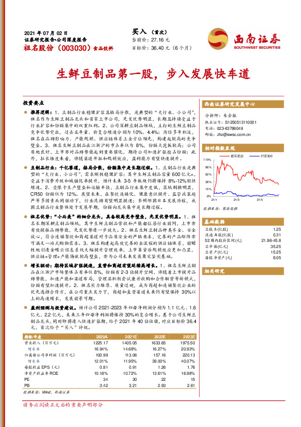生鲜豆制品第一股，步入发展快车道