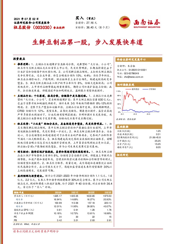 生鲜豆制品第一股，步入发展快车道