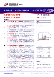 制定超额利润分配方案 激发企业内在竞争活力