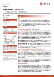 跟踪研究之六:铝模板业务整合,目标分拆上市
