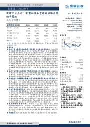定增中止点评:有望加速和中移动战略合作细节落地